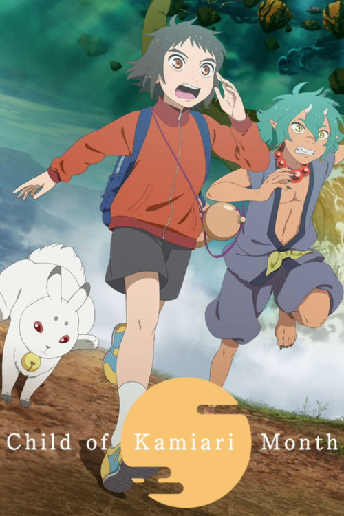 Kamiarizuki no kodomo (2021) poster