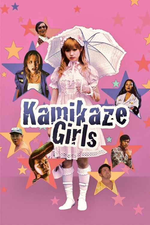 Shimotsuma monogatari (2004) poster