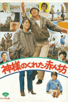 Kamisamaga kureta akanbô (1979) poster
