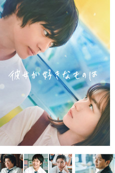 Kanojo no sukinamonowa (2021) poster