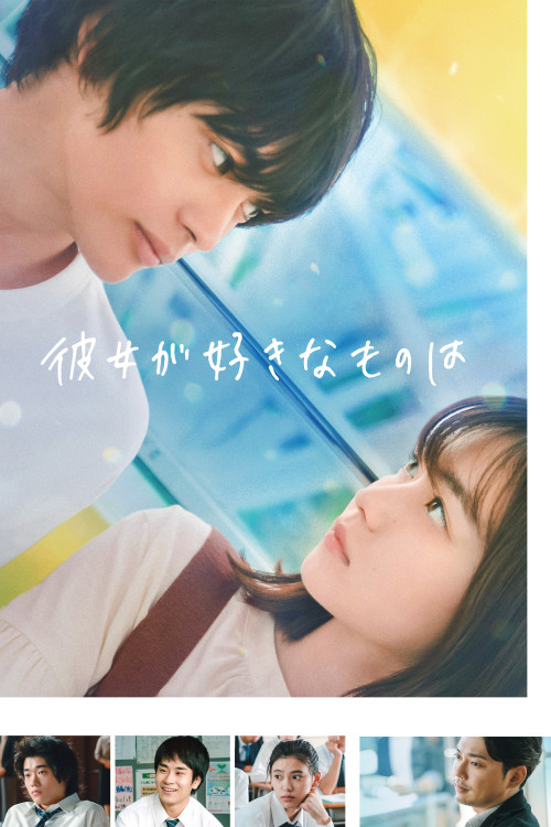 Kanojo no sukinamonowa (2021) poster