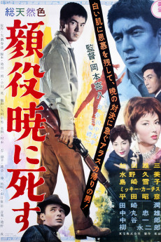 Kaoyaku akatsukini shisu (1961) poster