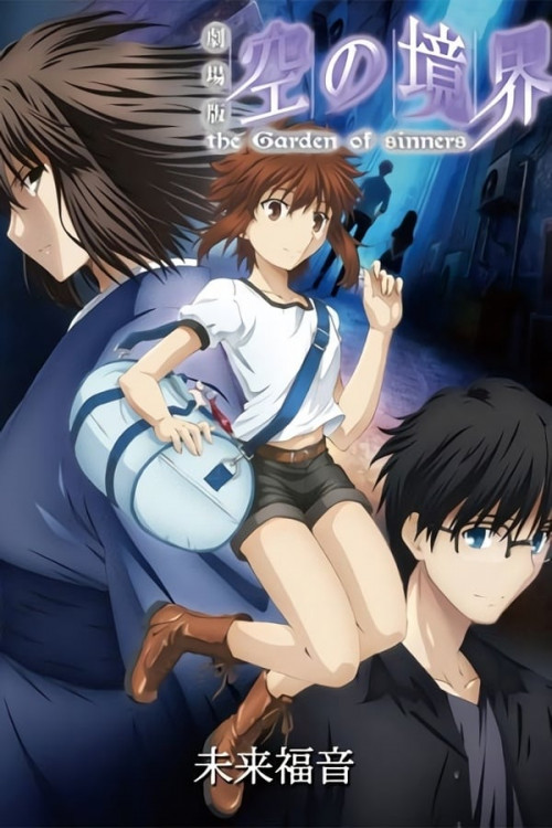 Kara no kyôkai: Mirai fukuin (2013) poster