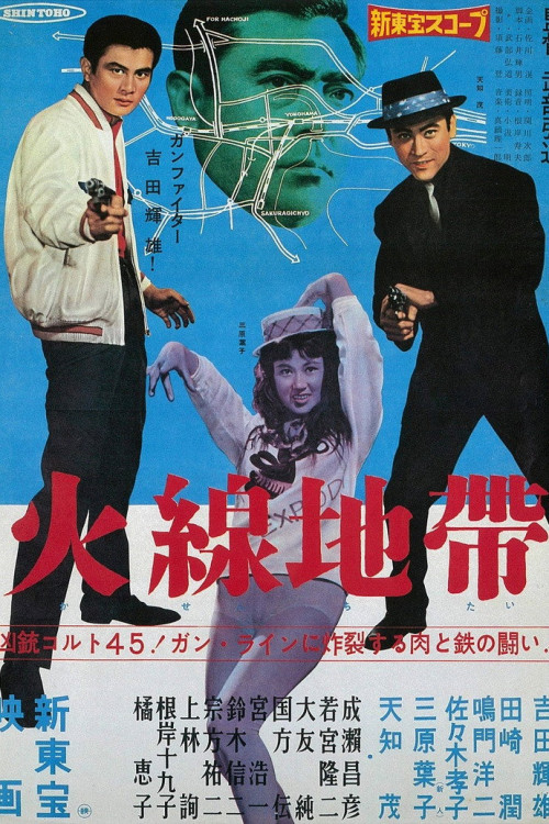 Kasen chitai (1961) poster