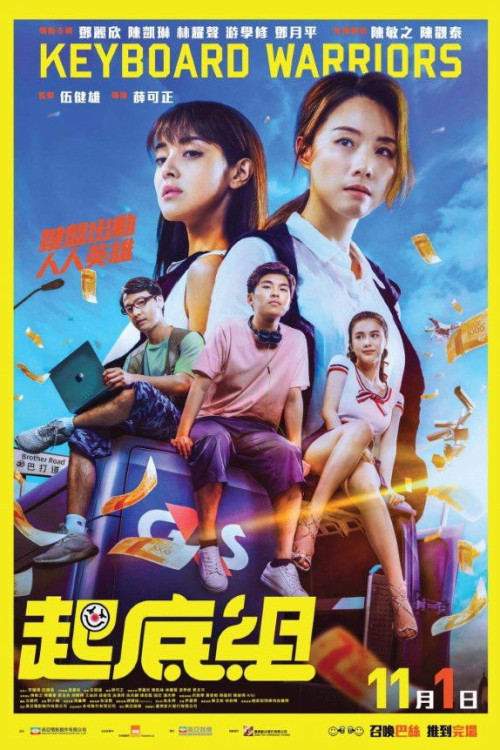 Qi di zu (2018) poster
