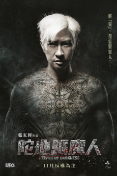 Tor dei gui mou yan (2015) poster