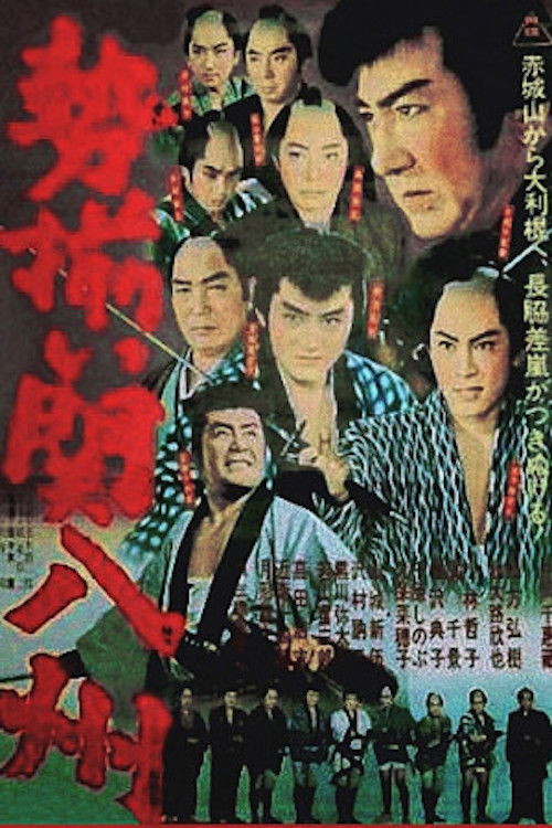 Seizoroi kanhasshu (1962) poster