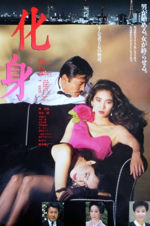 Keshin (1986) poster
