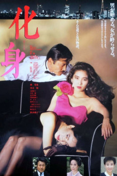 Keshin (1986) poster