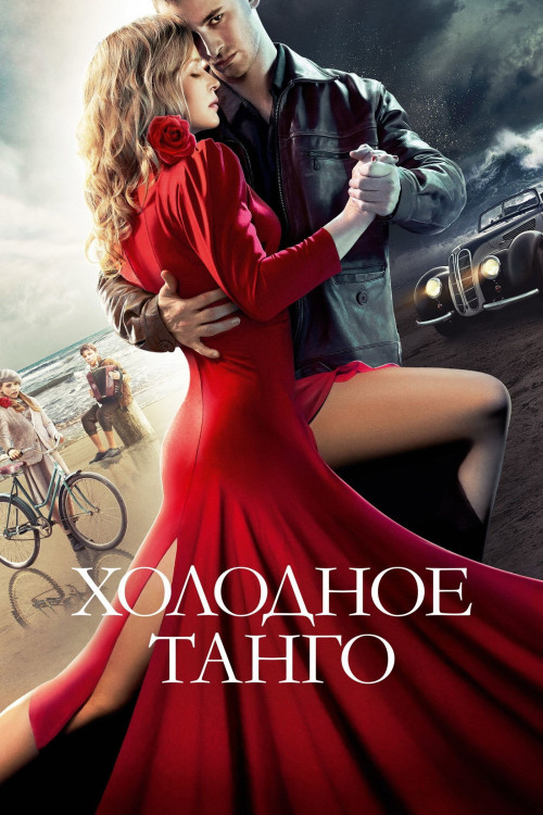 Kholodnoe tango (2017) poster
