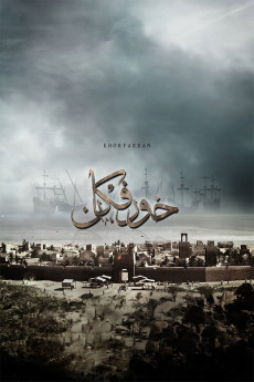 Khorfakkan (2020) poster