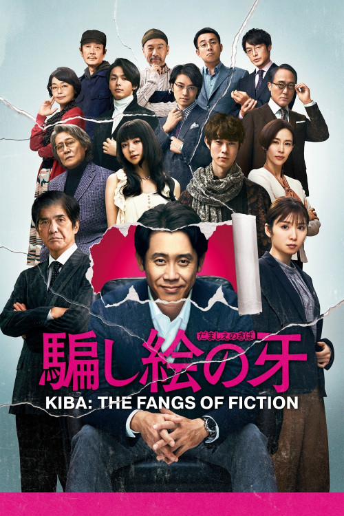 Damashie no Kiba (2020) poster