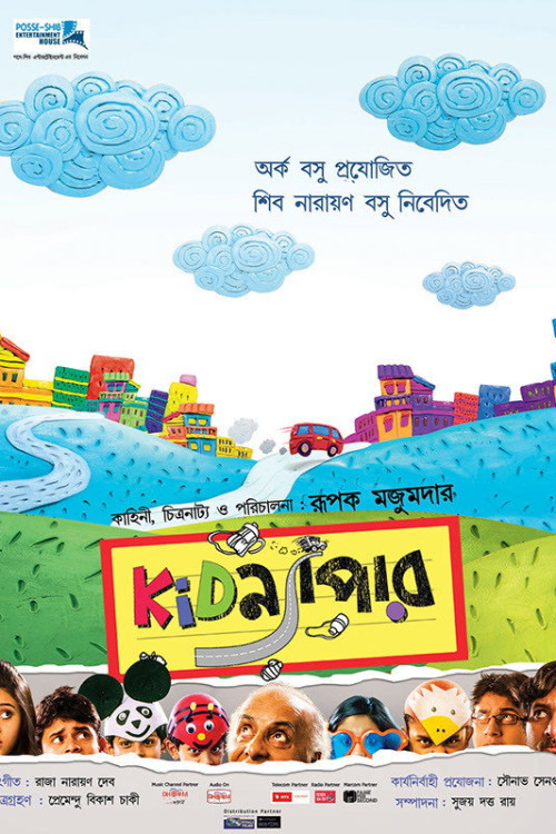 Kidnapper (2013) poster