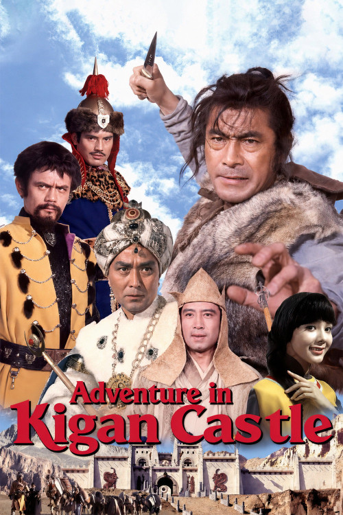 Kiganjô no bôken (1966) poster