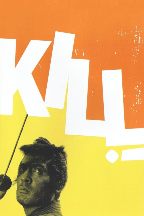 Kiru (1968) poster