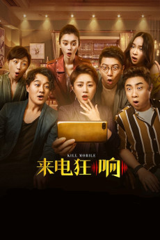 Lai dian kuang xiang (2018) poster