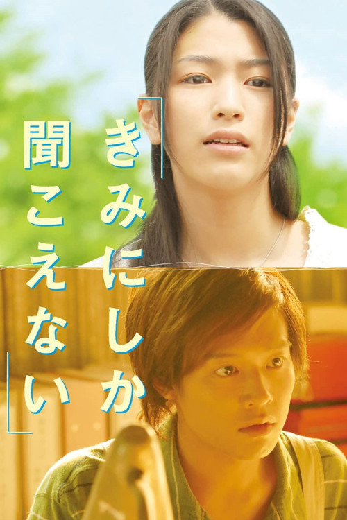 Kimi ni shika kikoenai (2007) poster
