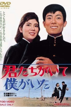 Kimitachi ga ite boku ga ita (1964) poster