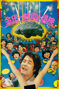 Kindaichi Kosuke no boken (1979) poster