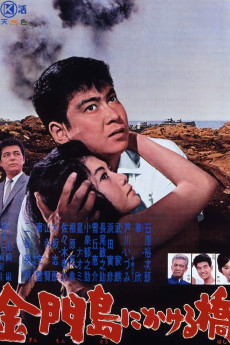 Kinmontô ni kakeru hashi (1962) poster