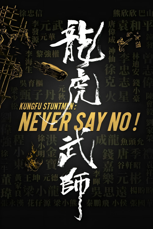 Long Hu wu shi (2020) poster