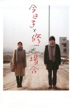 Kyôko to Shûichi no baai (2013) poster