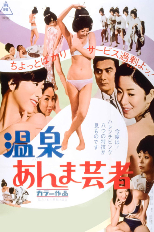 Onsen anma geisha (1968) poster