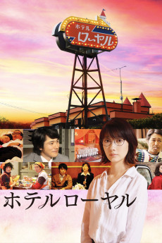 Hoteru royaru (2020) poster