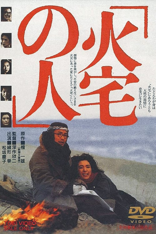Kataku no hito (1986) poster