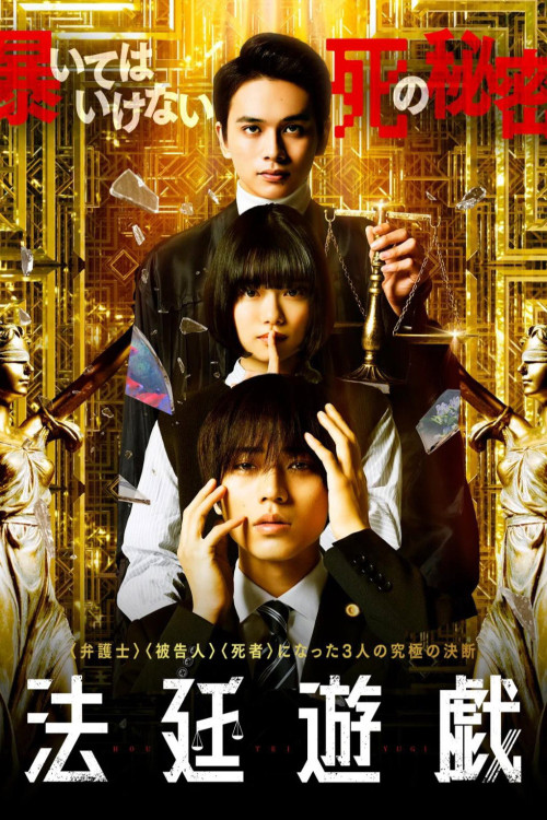 Houtei Yugi (2023) poster