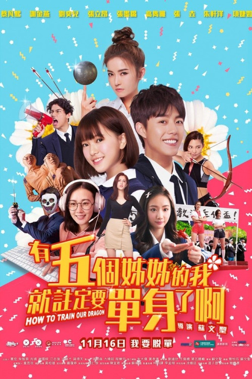 You 5 ge jie jie de wo jiu zhu ding yao dan shen le a (2018) poster