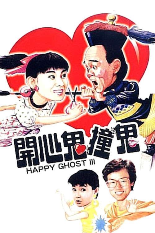 Hoi sam gwai: Chong gwai (1986) poster