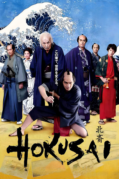 Hokusai (2020) poster