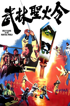 Wu lin sheng huo jin (1983) poster