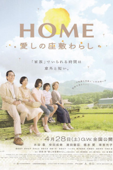 Home: Itoshi no Zashiki Warashi (2012) poster