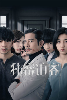 Mi mi fang ke (2021) poster