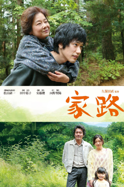 Ieji (2014) poster