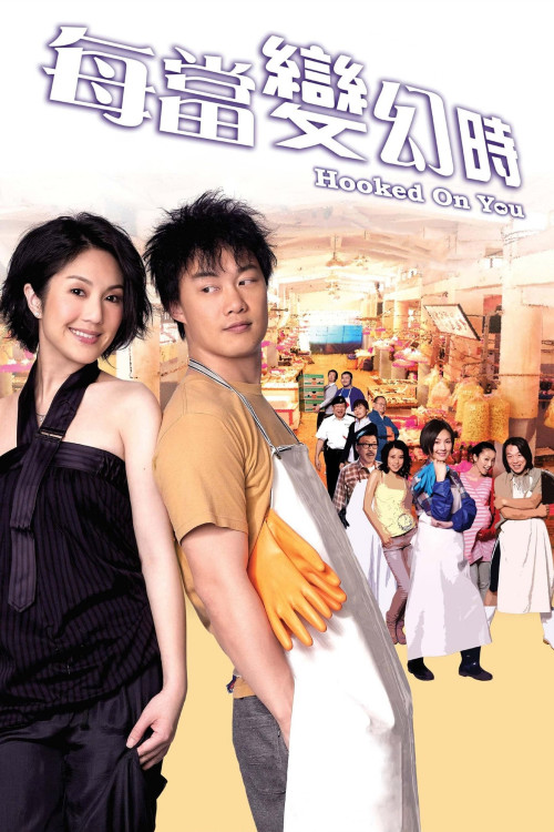 Mui dong bin wan si (2007) poster
