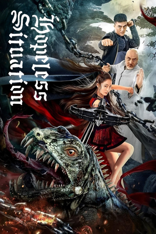 Jue jing qiao bi ling (2022) poster