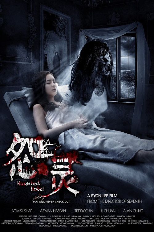 Yuan ling 2 (2017) poster