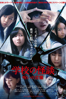 Gakkou no kaidan: Noroi no kotodama (2014) poster