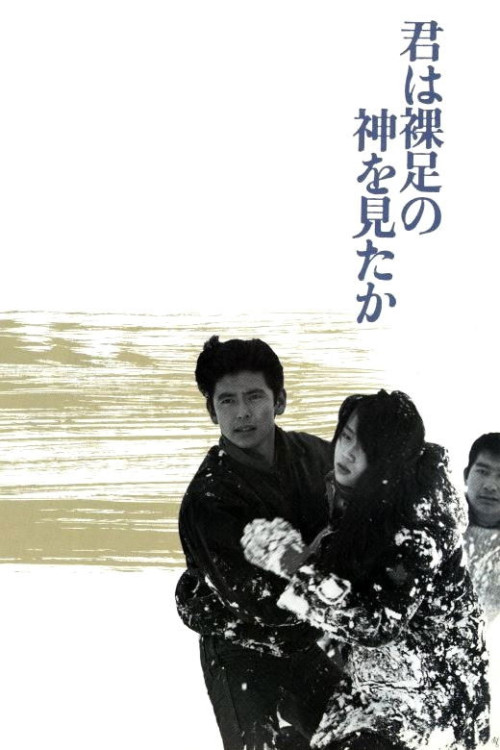 Kimi wa hadashi no kami wo mitaka (1986) poster