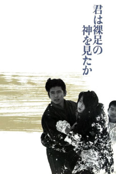 Kimi wa hadashi no kami wo mitaka (1986) poster