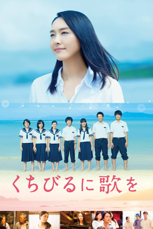 Kuchibiru ni uta o (2015) poster