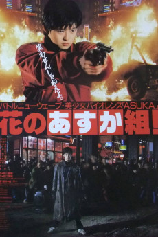 Hana no asuka gumi! (1988) poster
