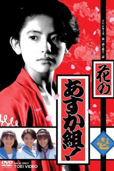 Hana no Asuka gumi (1988) poster