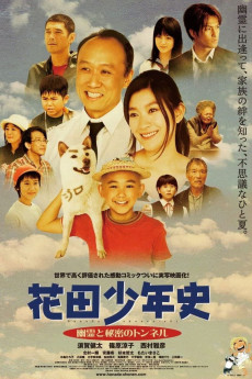 Hanada shônen-shi (2006) poster