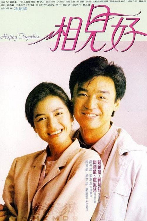 Xiang jian hao (1989) poster