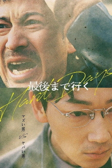Saigo made Iku (2023) poster
