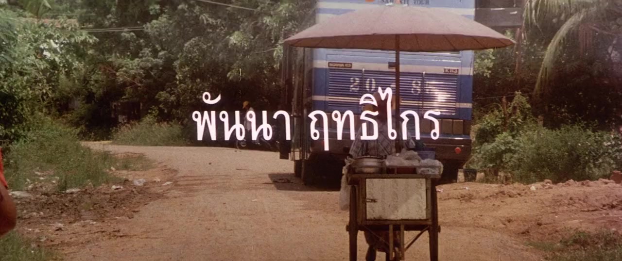 Mue prab puen hode screenshot 3
